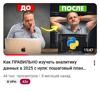 Как правильно изучать аналитику данных