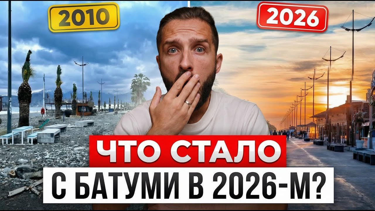 Во что Грузия превратила Батуми за 10 лет? Вся правда…