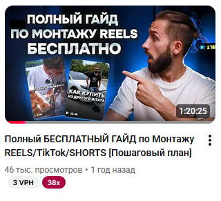 Полный гайд по монтажу REELS