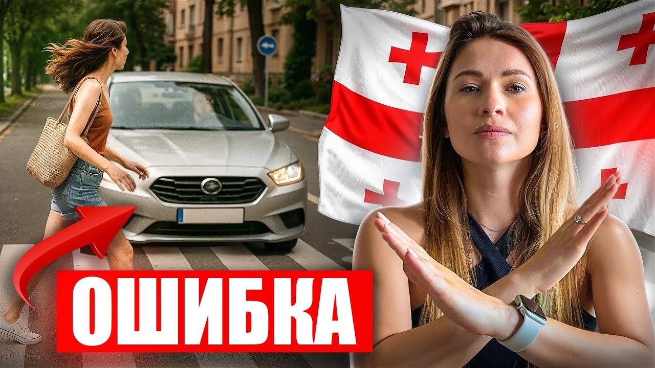 Это НИКОГДА НЕЛЬЗЯ делать в Грузии! Главные ОШИБКИ всех туристов