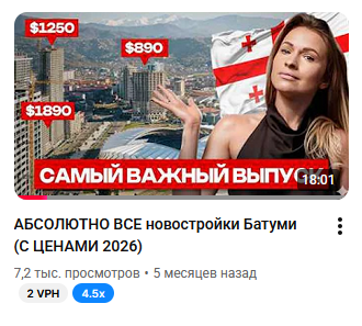 Все новостройки Батуми с ценами 2026