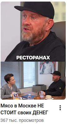 Мясо в Москве не стоит своих денег